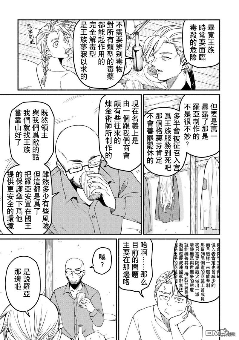 被赶走的万能职开始了新的人生 第44话 第5页