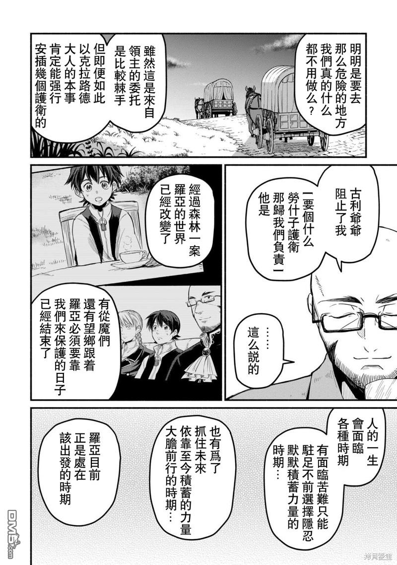 被赶走的万能职开始了新的人生 第44话 第6页