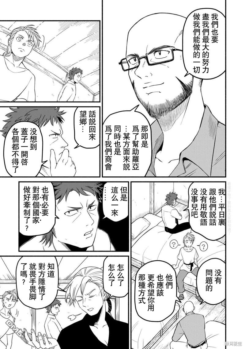 被赶走的万能职开始了新的人生 第44话 第7页