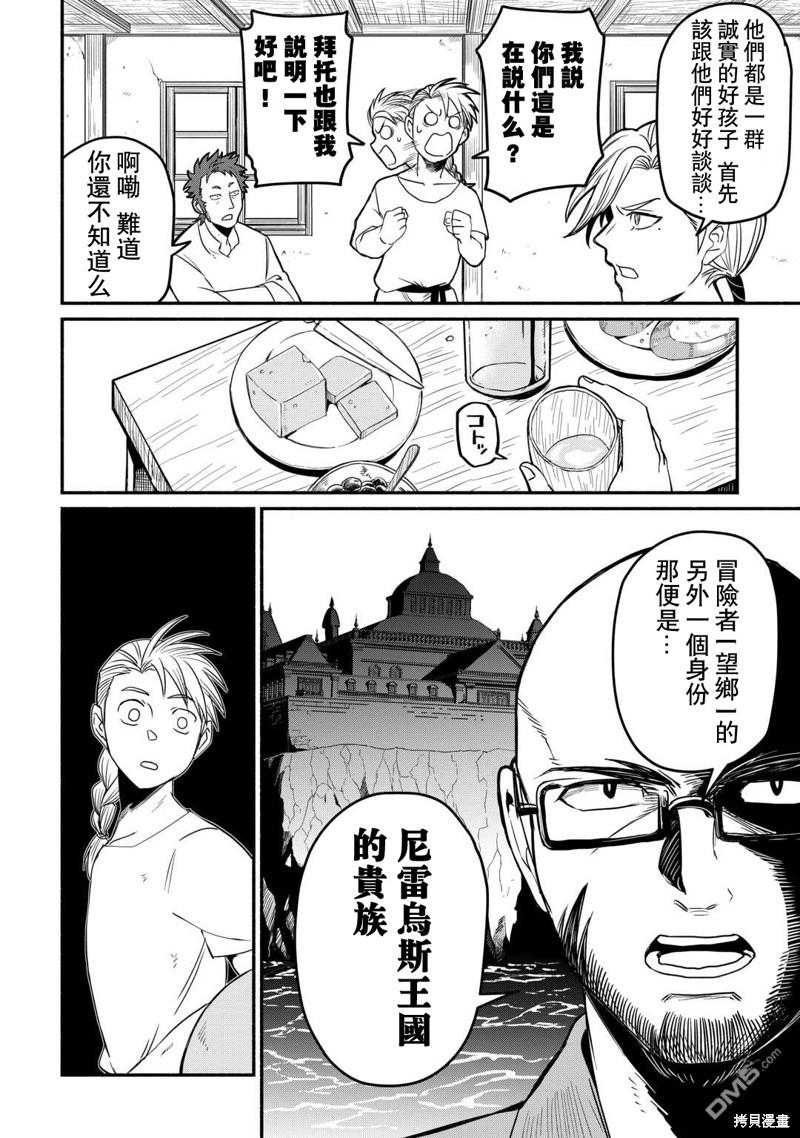 被赶走的万能职开始了新的人生 第44话 第8页
