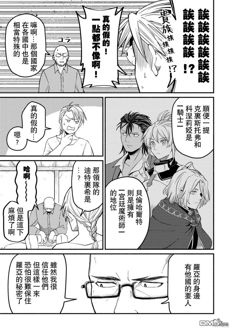 被赶走的万能职开始了新的人生 第44话 第9页