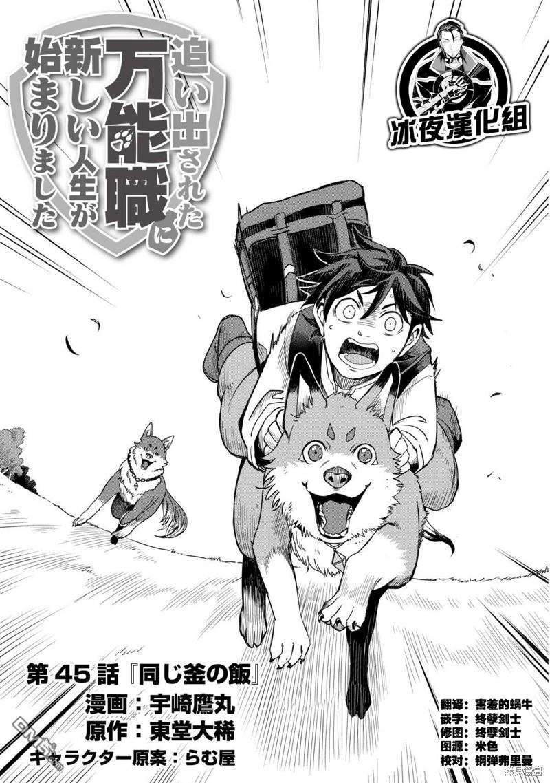 被赶走的万能职开始了新的人生 第45话 第1页