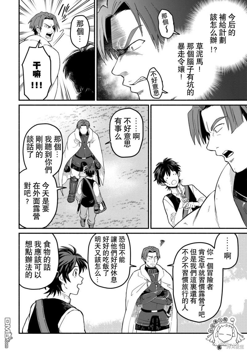 被赶走的万能职开始了新的人生 第45话 第10页