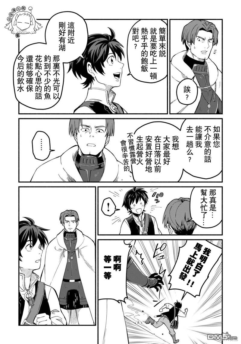 被赶走的万能职开始了新的人生 第45话 第11页