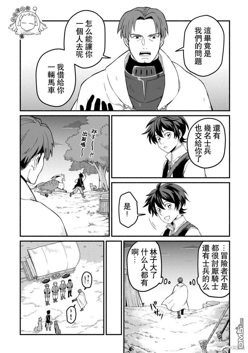 被赶走的万能职开始了新的人生 第45话 第12页