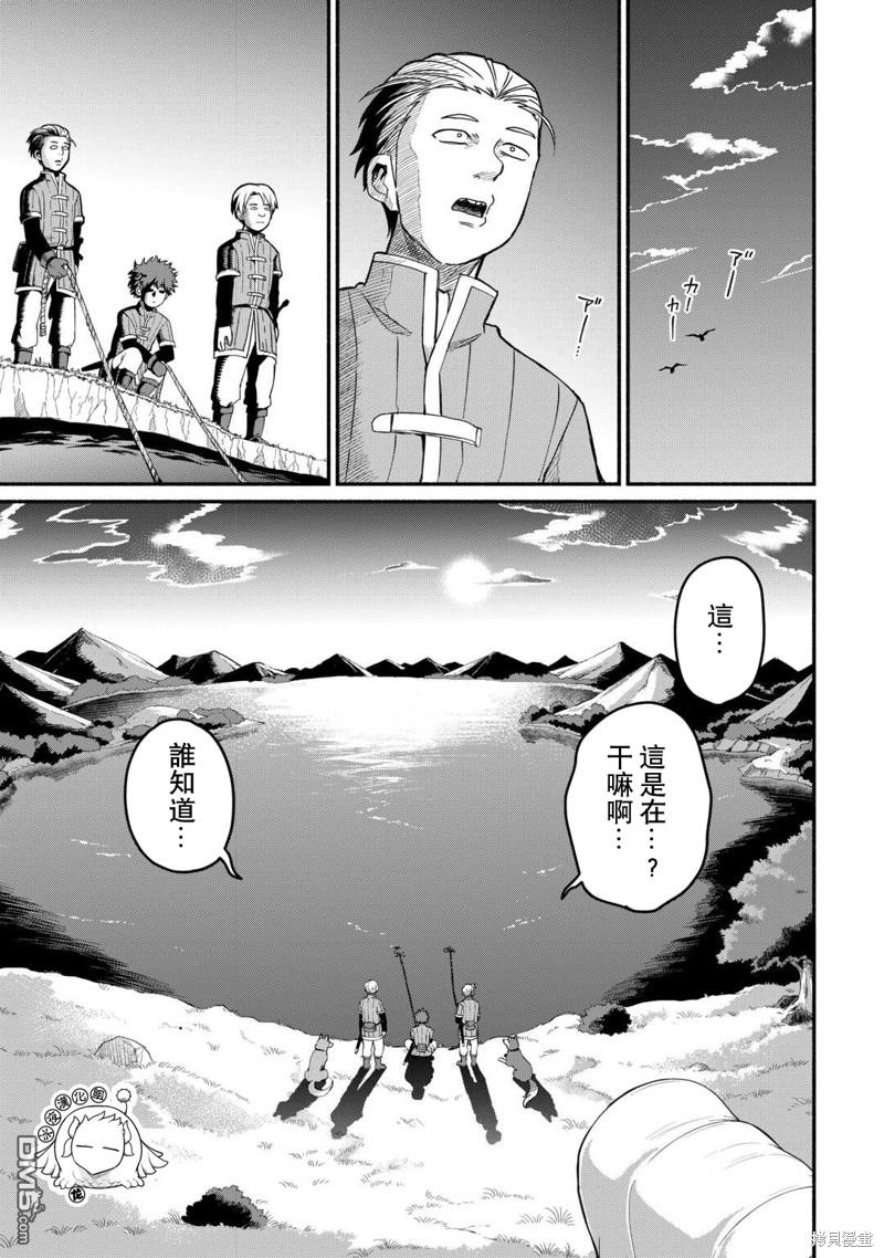 被赶走的万能职开始了新的人生 第45话 第13页
