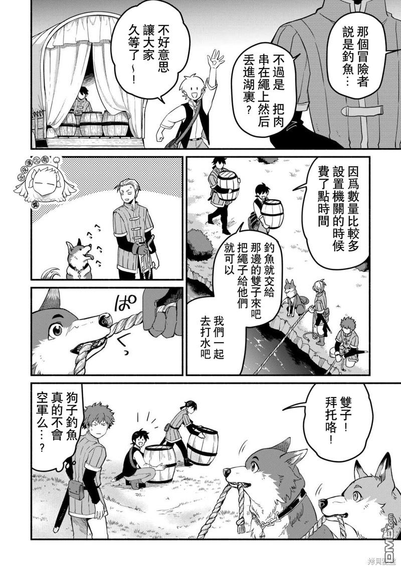 被赶走的万能职开始了新的人生 第45话 第14页