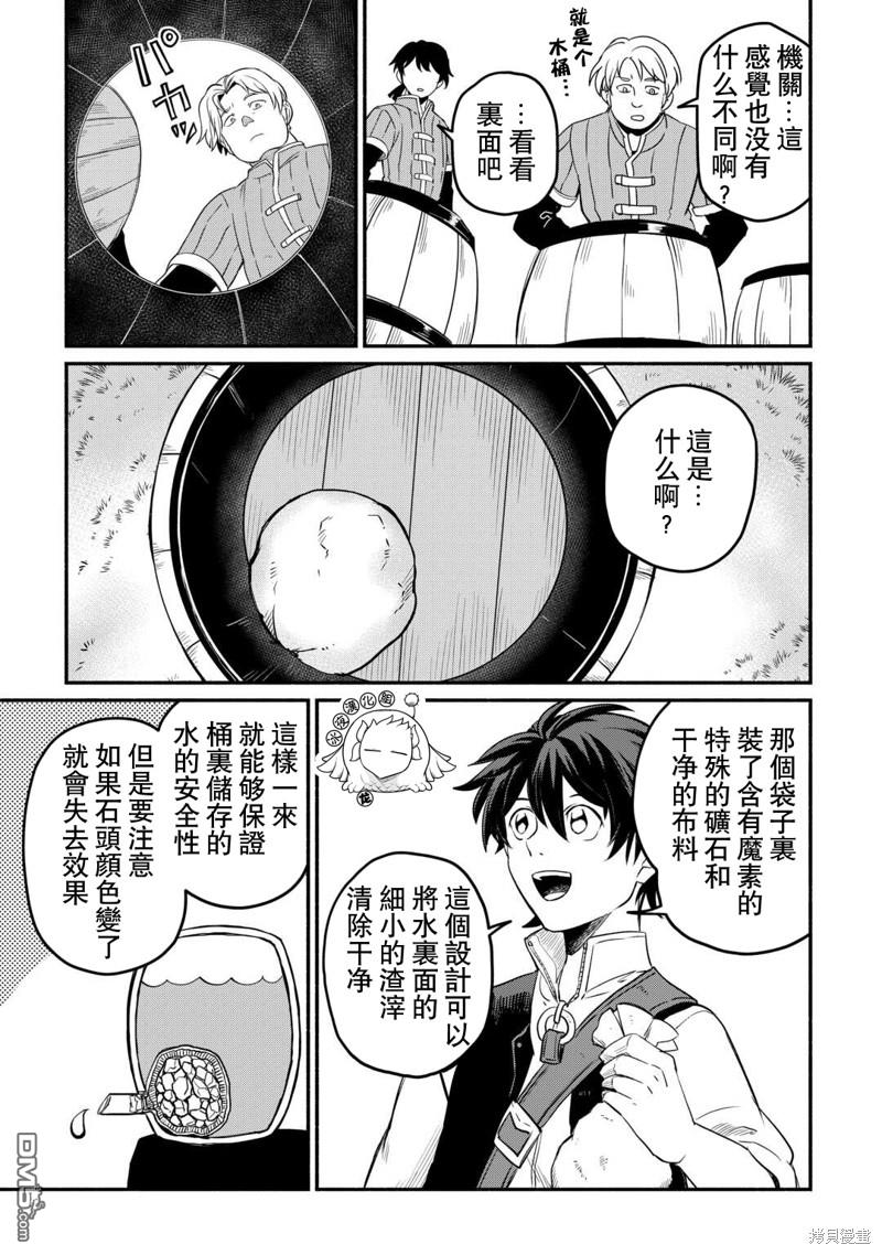 被赶走的万能职开始了新的人生 第45话 第15页