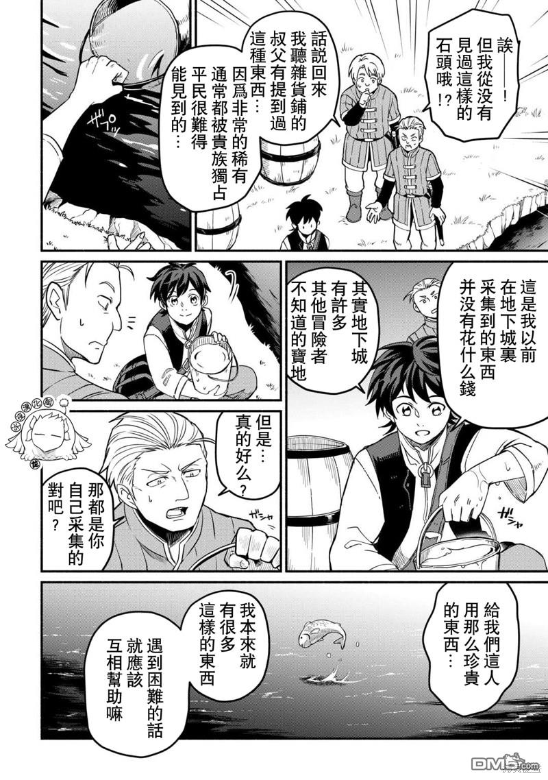 被赶走的万能职开始了新的人生 第45话 第16页