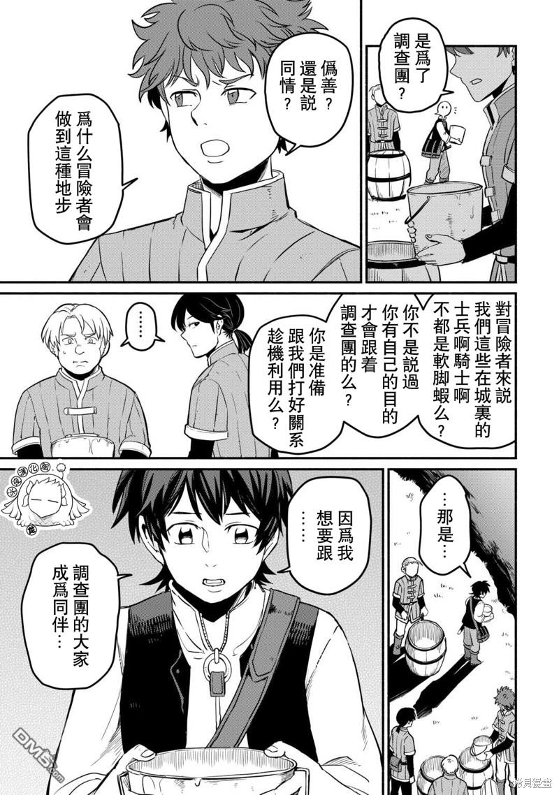 被赶走的万能职开始了新的人生 第45话 第17页