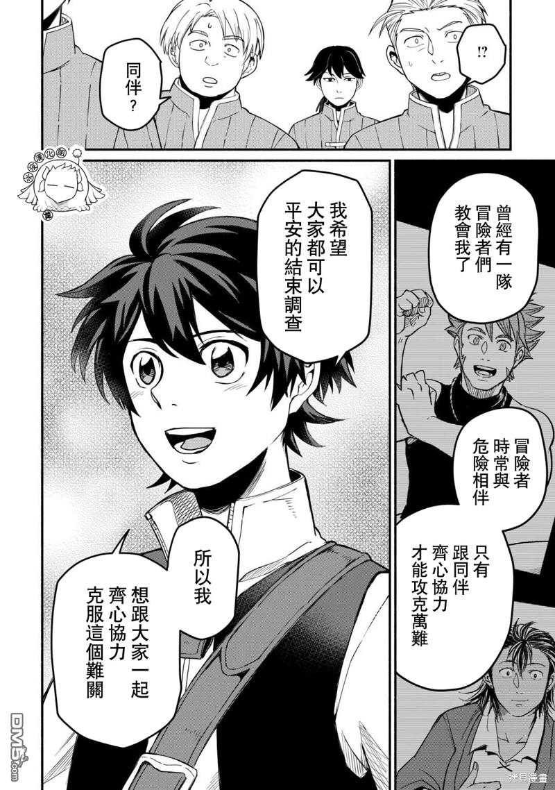 被赶走的万能职开始了新的人生 第45话 第18页