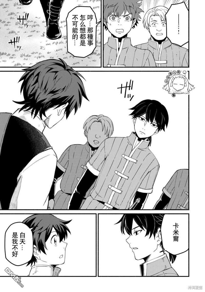 被赶走的万能职开始了新的人生 第45话 第19页