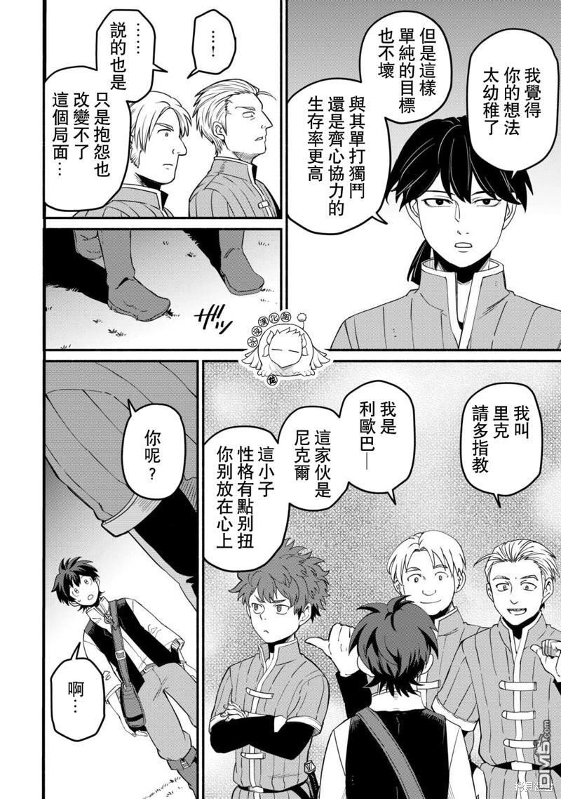 被赶走的万能职开始了新的人生 第45话 第20页
