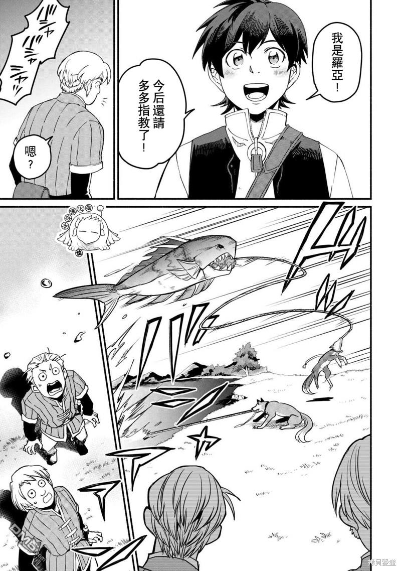 被赶走的万能职开始了新的人生 第45话 第21页