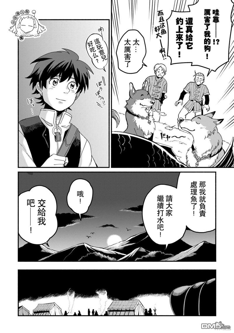 被赶走的万能职开始了新的人生 第45话 第22页