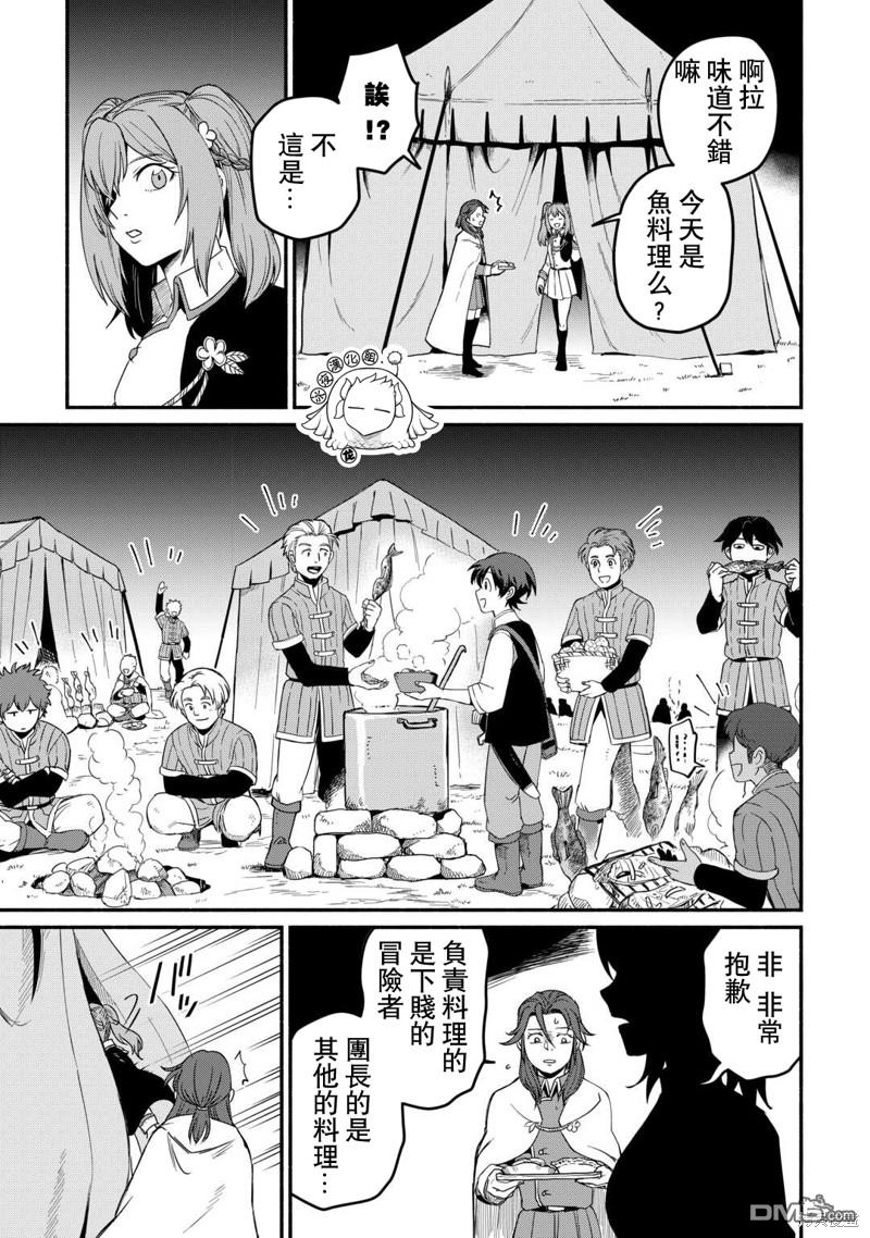被赶走的万能职开始了新的人生 第45话 第23页