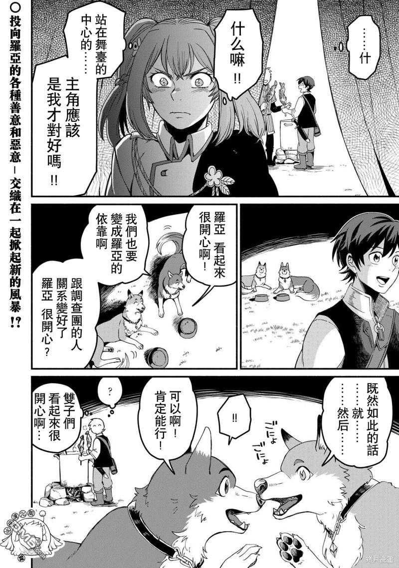 被赶走的万能职开始了新的人生 第45话 第24页