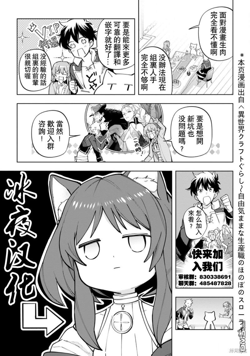 被赶走的万能职开始了新的人生 第45话 第25页