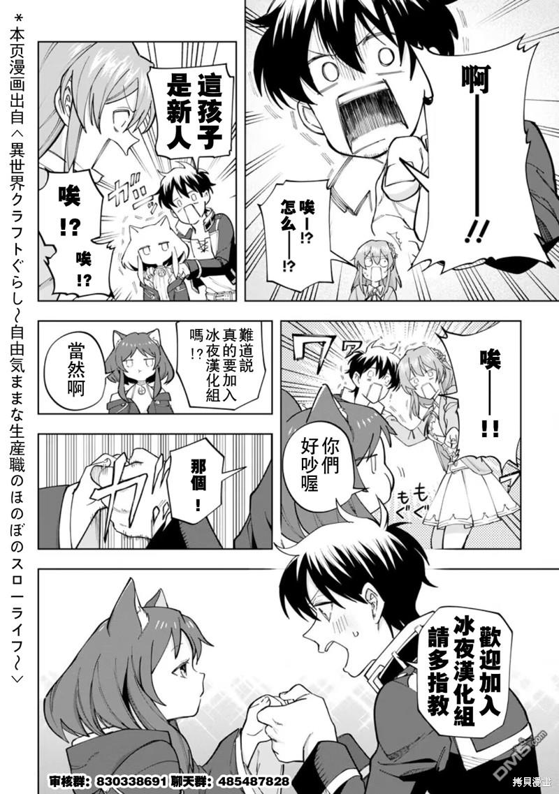 被赶走的万能职开始了新的人生 第45话 第26页