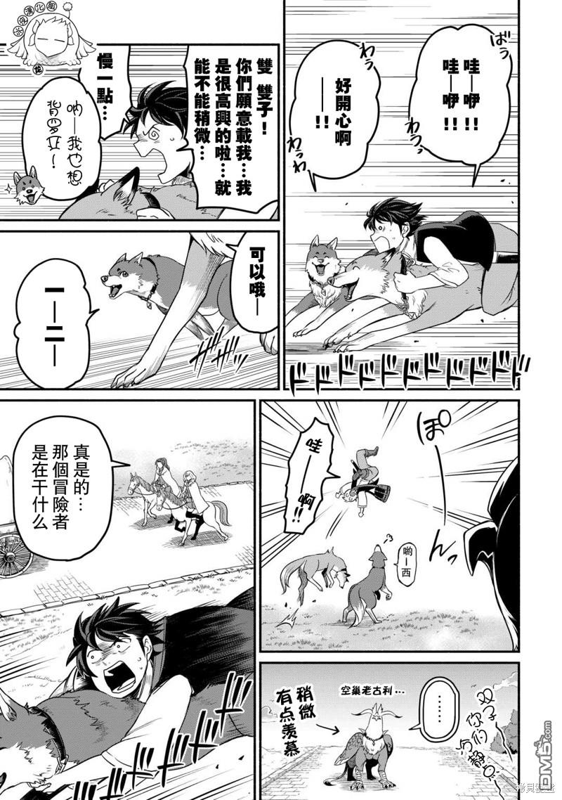 被赶走的万能职开始了新的人生 第45话 第3页