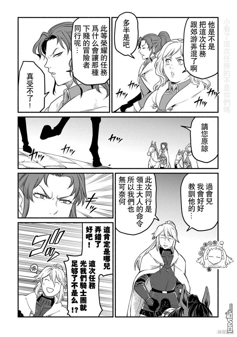 被赶走的万能职开始了新的人生 第45话 第4页
