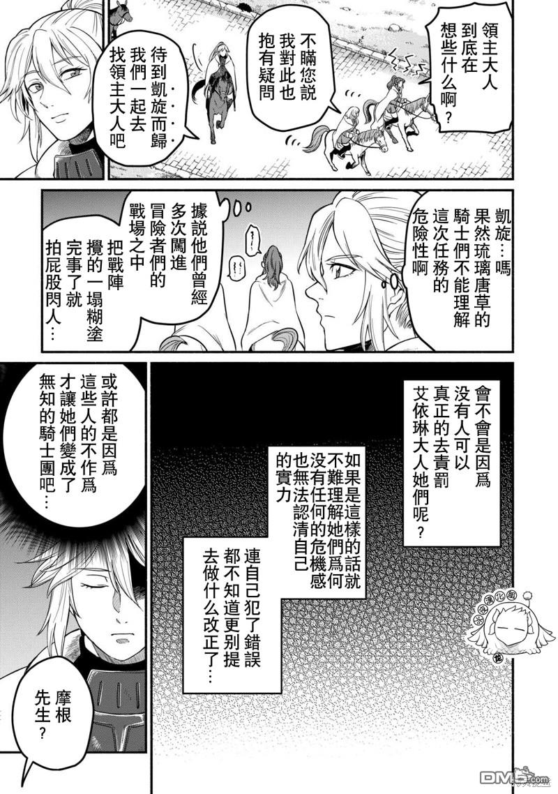 被赶走的万能职开始了新的人生 第45话 第5页