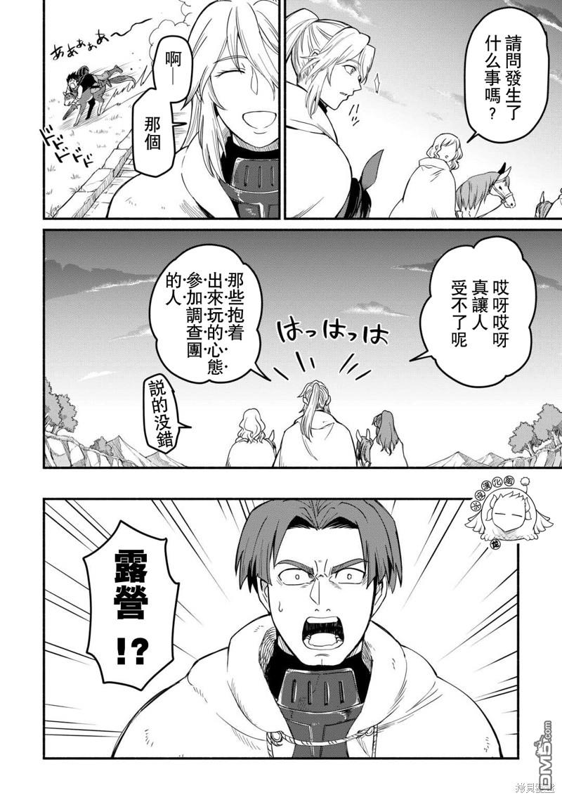 被赶走的万能职开始了新的人生 第45话 第6页