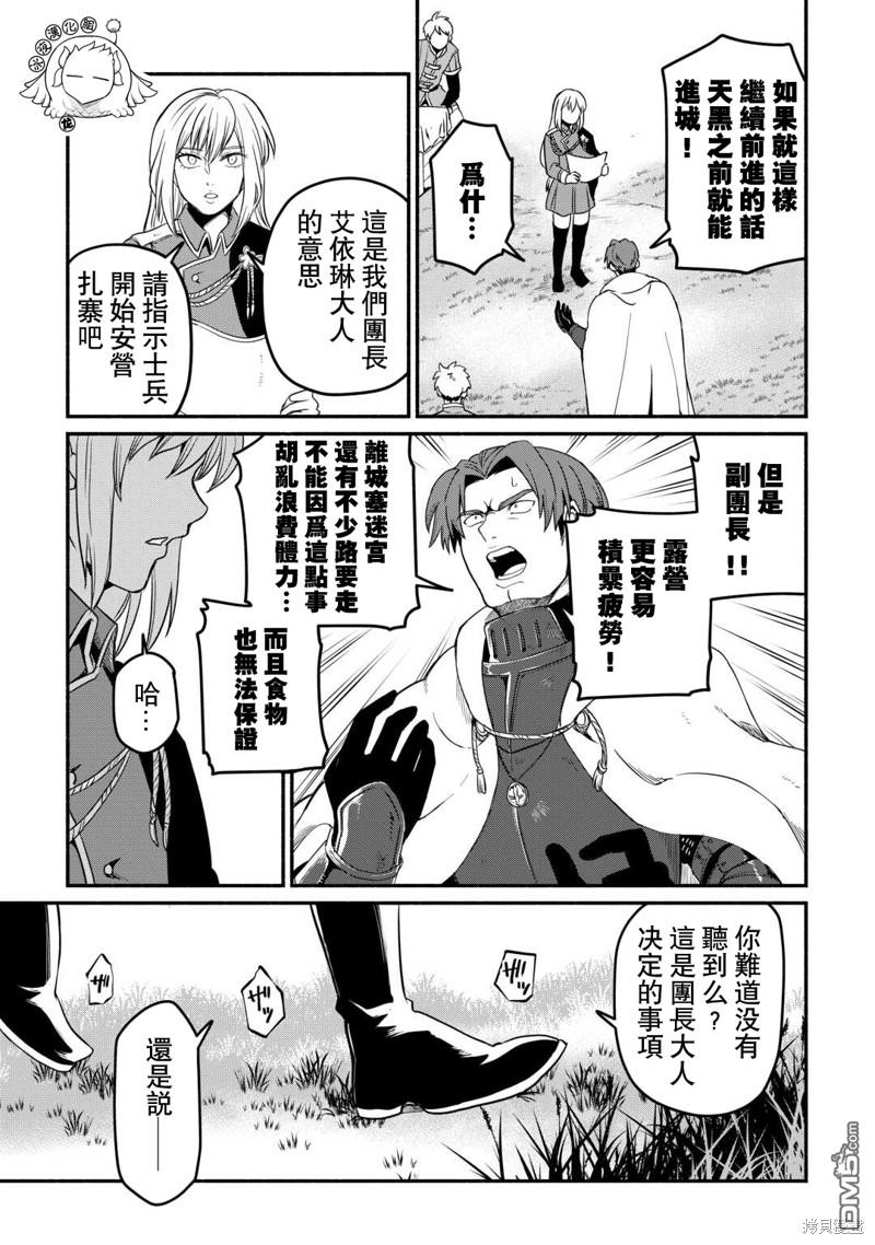 被赶走的万能职开始了新的人生 第45话 第7页