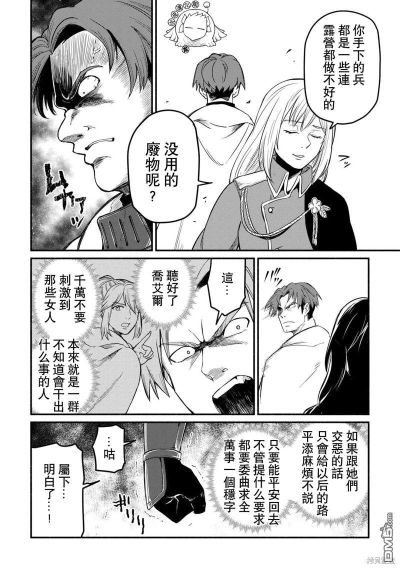 被赶走的万能职开始了新的人生 第45话 第8页