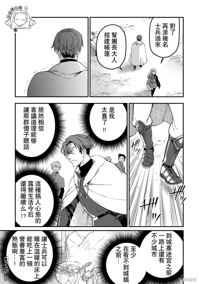 被赶走的万能职开始了新的人生 第45话 第9页