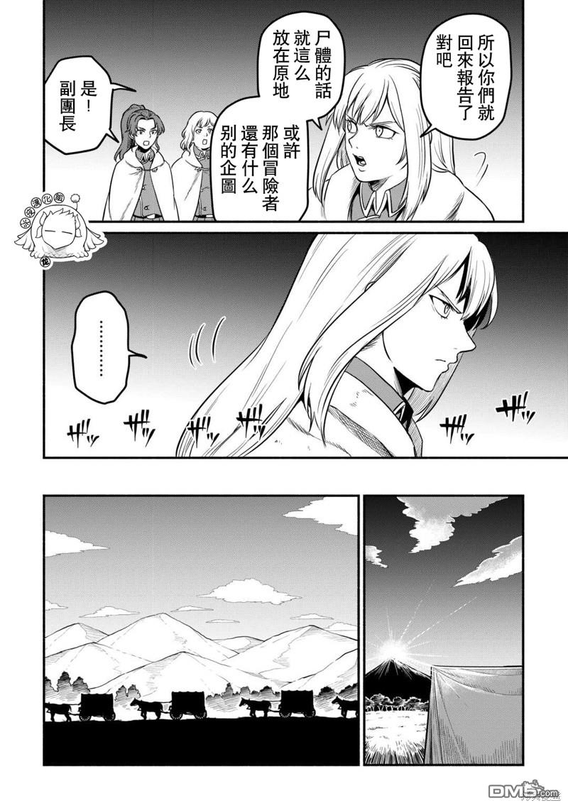 被赶走的万能职开始了新的人生 第46话 第10页