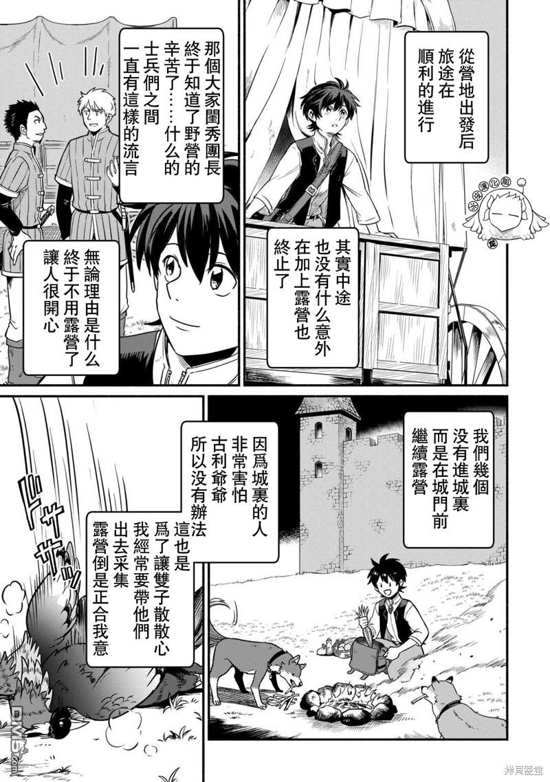 被赶走的万能职开始了新的人生 第46话 第11页