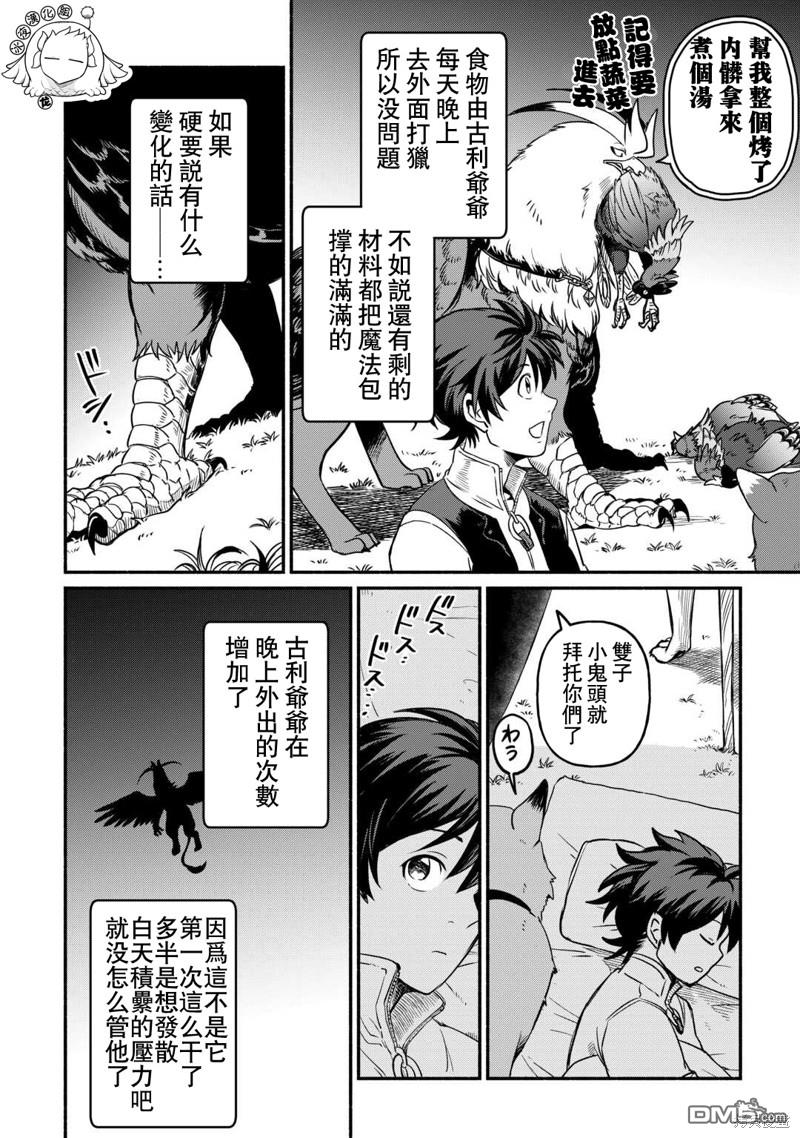 被赶走的万能职开始了新的人生 第46话 第12页
