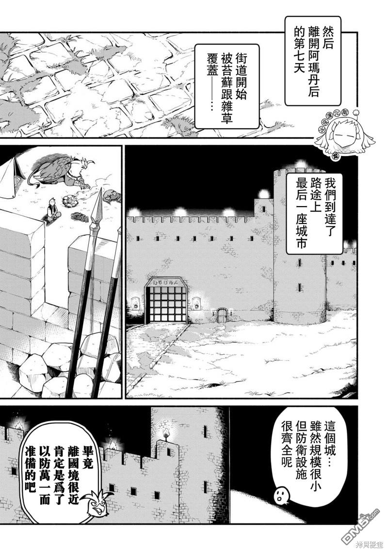 被赶走的万能职开始了新的人生 第46话 第13页