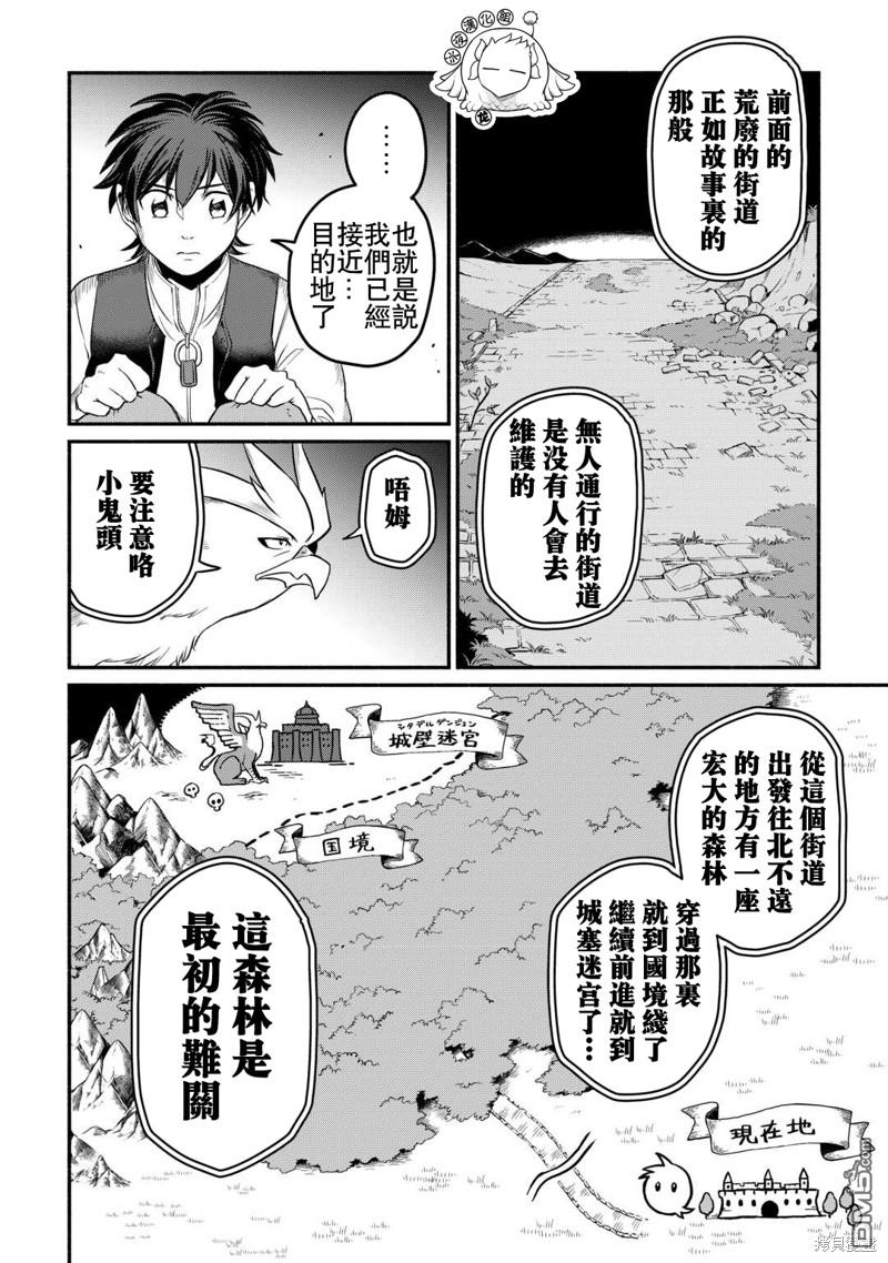 被赶走的万能职开始了新的人生 第46话 第14页