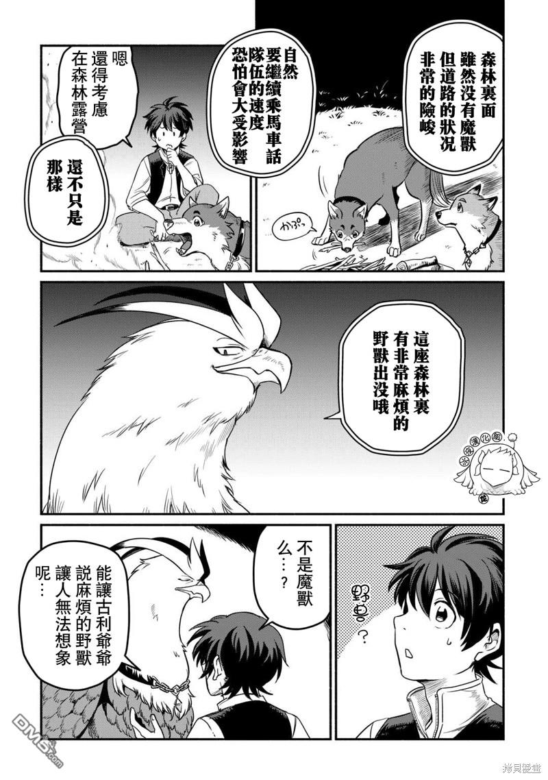 被赶走的万能职开始了新的人生 第46话 第15页