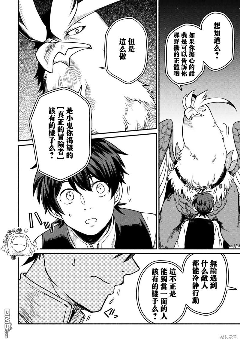 被赶走的万能职开始了新的人生 第46话 第16页