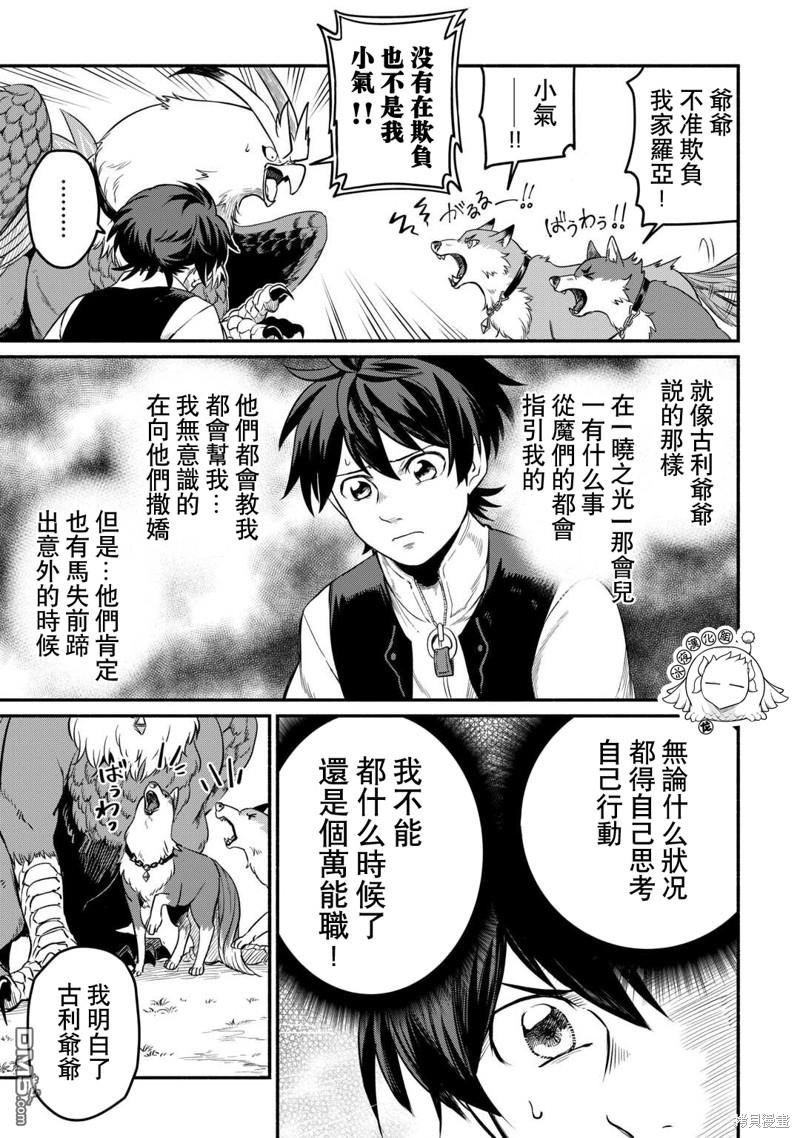 被赶走的万能职开始了新的人生 第46话 第17页