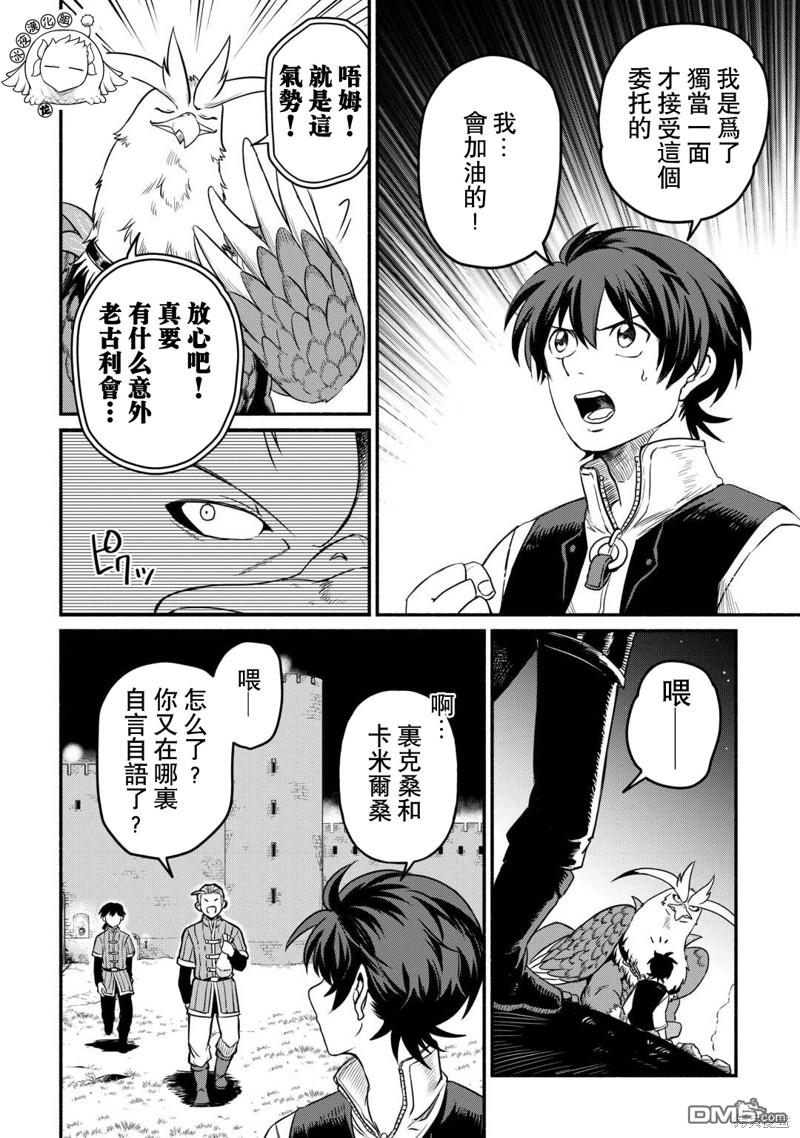 被赶走的万能职开始了新的人生 第46话 第18页