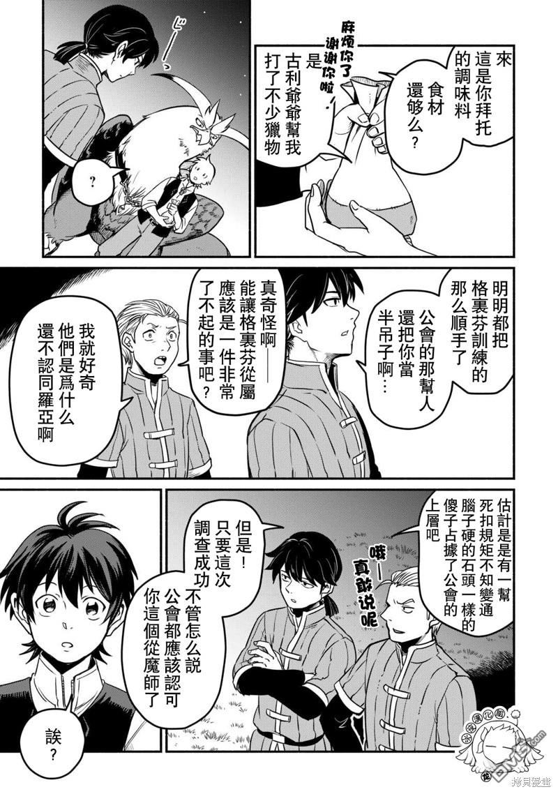 被赶走的万能职开始了新的人生 第46话 第19页