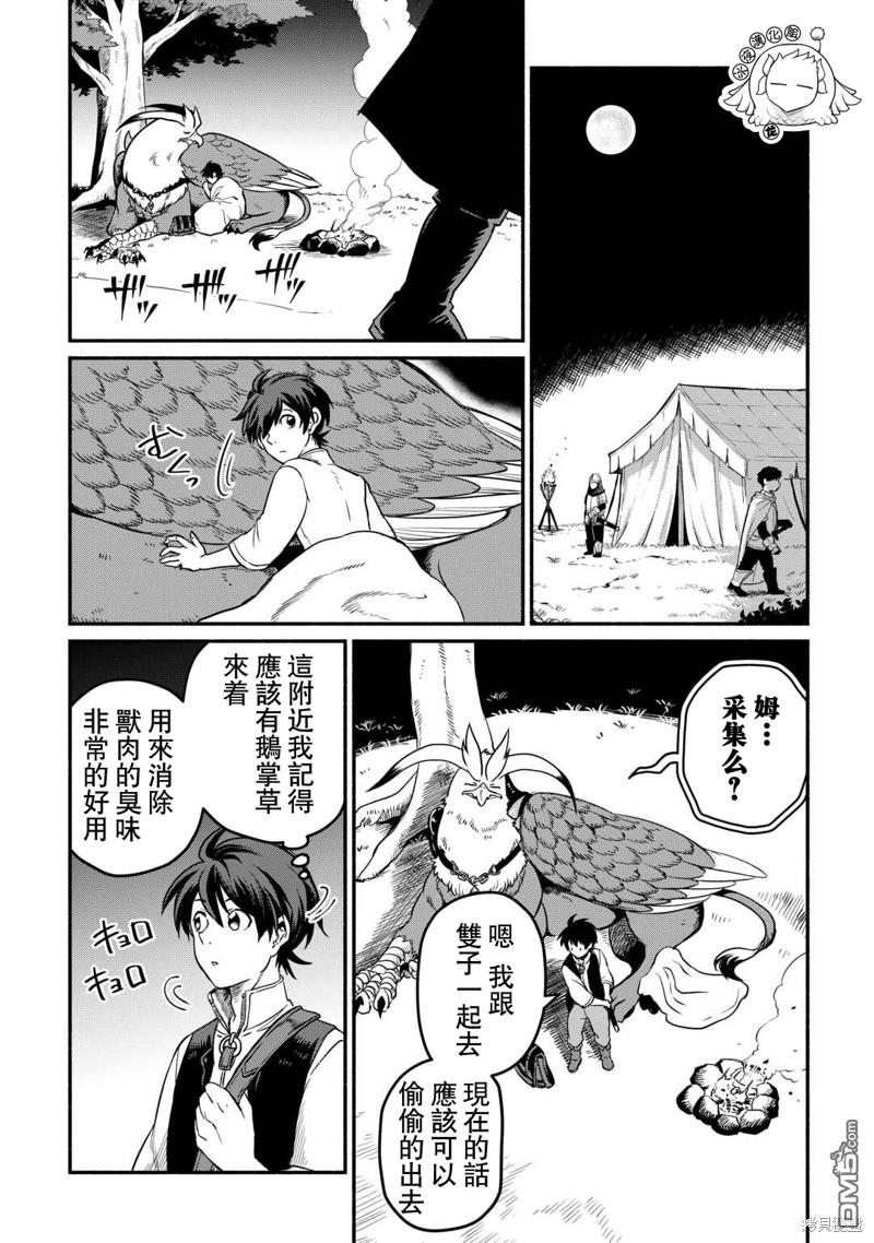 被赶走的万能职开始了新的人生 第46话 第2页