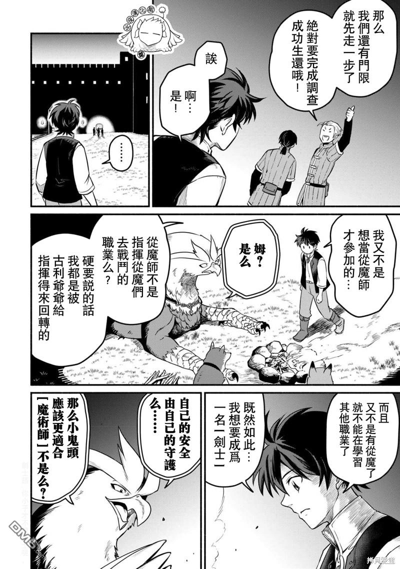 被赶走的万能职开始了新的人生 第46话 第20页