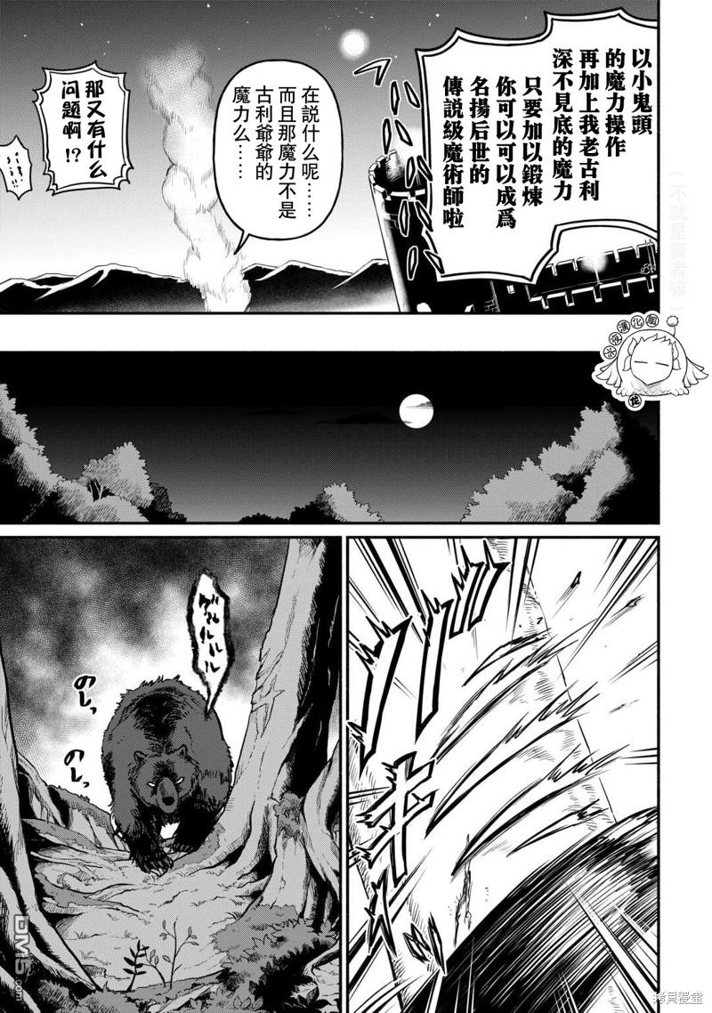 被赶走的万能职开始了新的人生 第46话 第21页