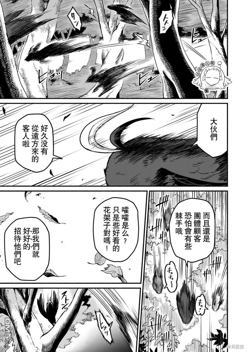 被赶走的万能职开始了新的人生 第46话 第23页