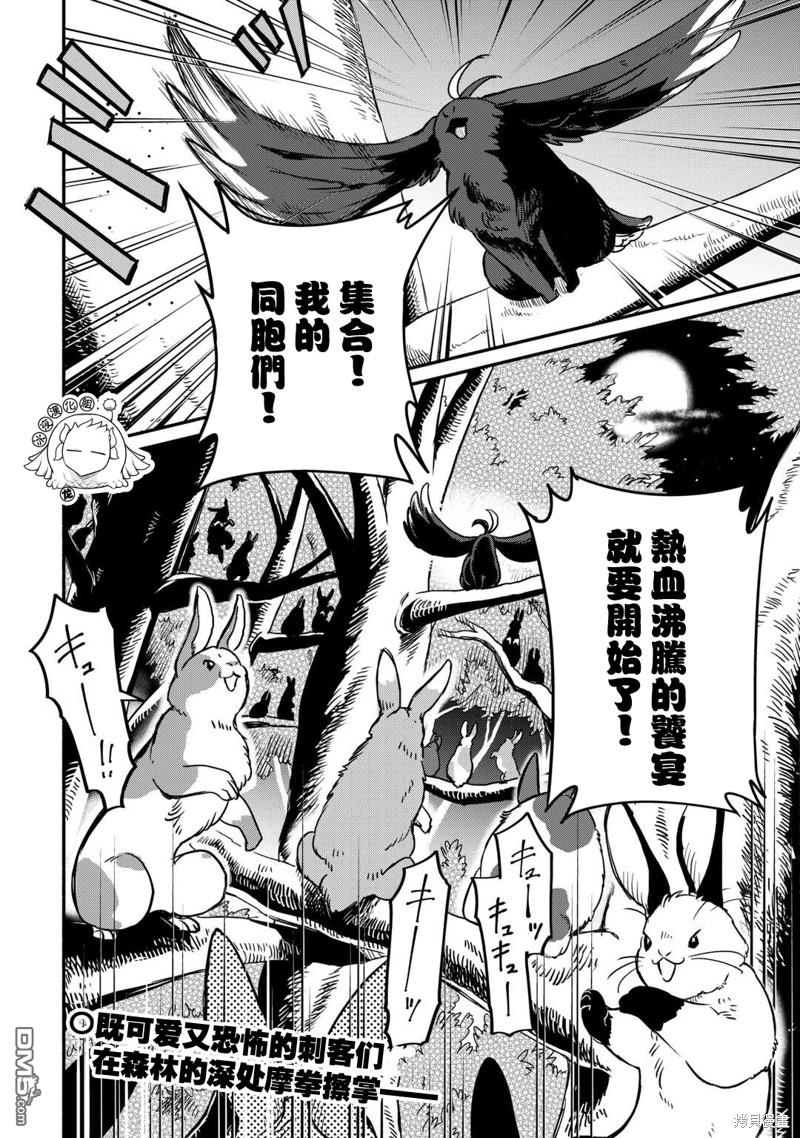 被赶走的万能职开始了新的人生 第46话 第24页