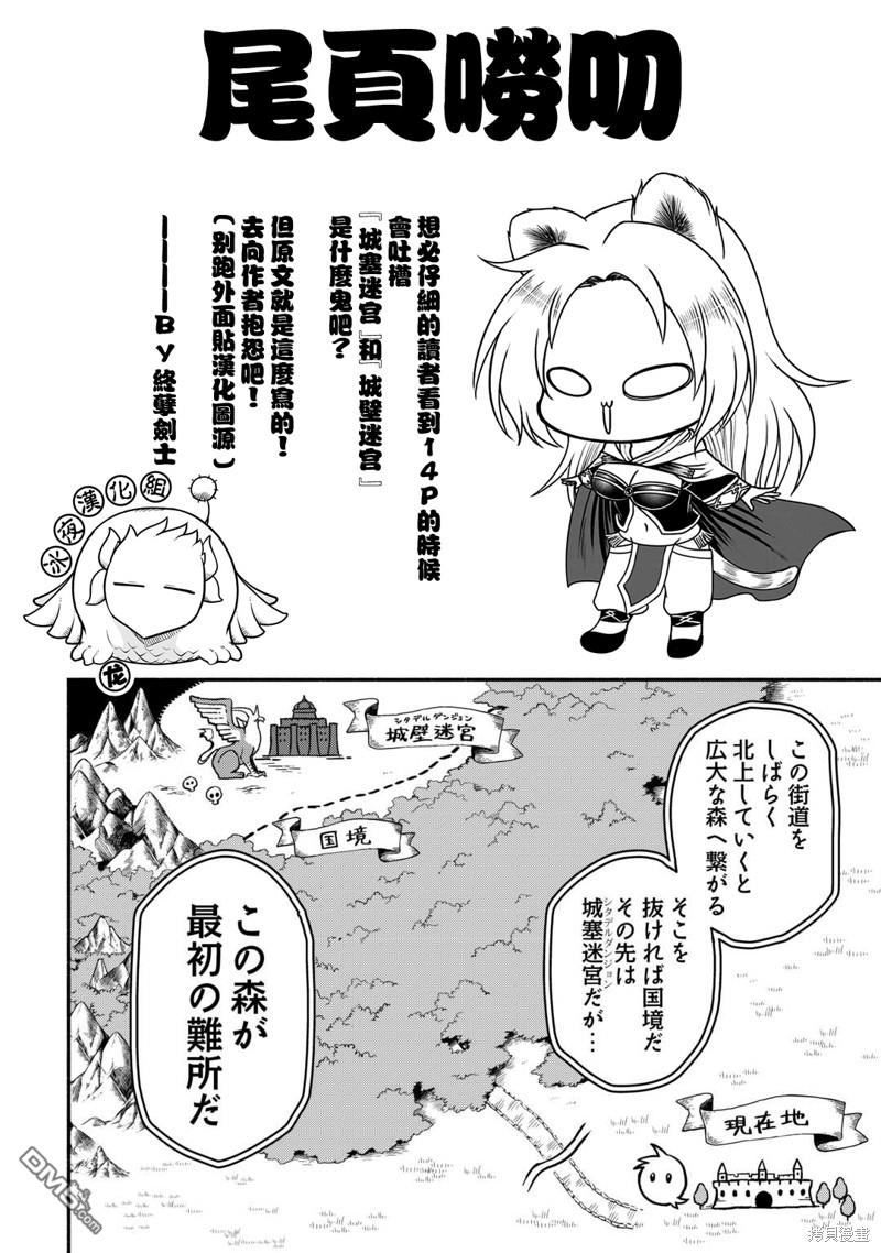 被赶走的万能职开始了新的人生 第46话 第25页
