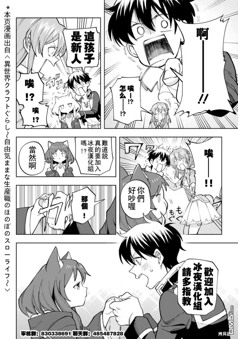 被赶走的万能职开始了新的人生 第46话 第27页