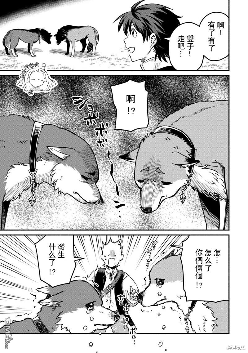 被赶走的万能职开始了新的人生 第46话 第3页
