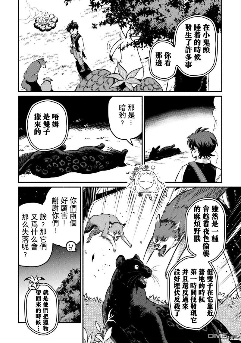被赶走的万能职开始了新的人生 第46话 第4页