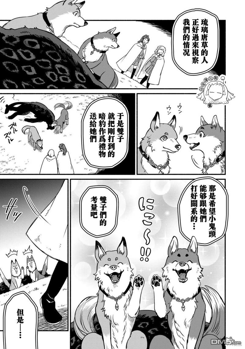 被赶走的万能职开始了新的人生 第46话 第5页